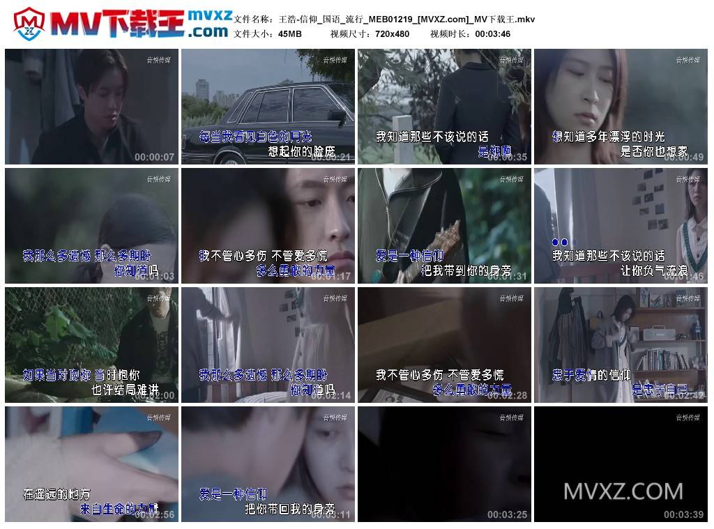 王浩-信仰_国语_流行_MEB01219